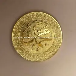 Kaligrafi Kuningan Allah Muhammad Lingkaran